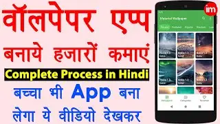 How to make wallpaper app without coding 2021 - wallpaper app kaise banaye | android studio project