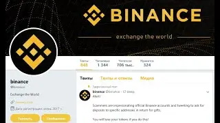 Регистрация На Бирже Бинанс, Binance Регистрация И Верификация, Бинанс Для Новичков 2021