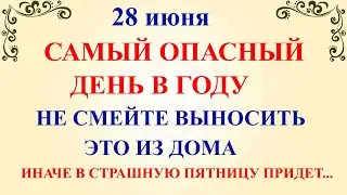 28 июня День Фита. Что нельзя делать 28 июня День Фита. Народные традиции и приметы 28 июня