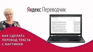 Как перевести текст с картинки