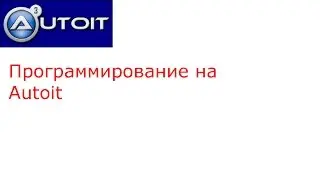 Действие после числа(Программирование на Autoit)