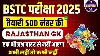 Bstc Rajasthan GK 2025 | BSTC Online Classes 2025 | BSTC Important questions 2025 | Rajasthan Gk