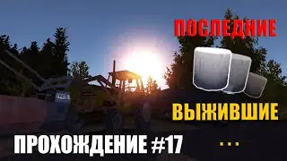 ПОСЛЕДНИЕ ХАЙБАЛЕС | My Summer Car Прохождение #17