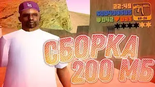 лучшая сборка для слабых и очень слабых пк, слив сборки (200мб) для gta sa