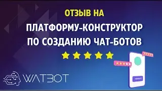 Топ-5 причин почему Watbot выбирают для создания чат-ботов