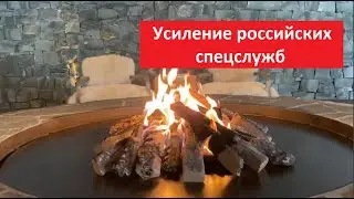 Усиление российских спецслужб № 5064