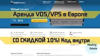 Аренда виртуального сервера со скидкой 10% Аренда VPS, аренда VDS у надежного хостера