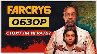 FAR CRY 6 | БЕЗУМНАЯ ПЕСОЧНИЦА