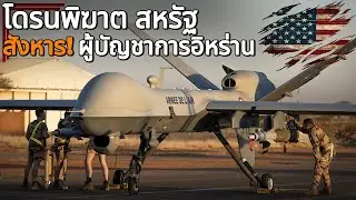 MQ - 9 Reaper ฉายา 
