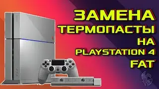 ЗАМЕНА ТЕРМОПАСТЫ НА PS4 FAT ✅