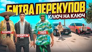 БИТВА ПЕРЕКУПОВ, КТО ЗАБЕРЕТ ВСЕ 3 ТАЧКИ? КВАНТУМ В ШОКЕ С МОЕЙ ТУРБО-BMW (GTA 5 RP)