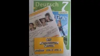 ГДЗ / НЕМЕЦКИЙ ЯЗЫК , УЧЕБНИК ,,ГОРИЗОНТЫ,, 7 КЛАСС / с.6, у.1 (разбор аудиотекстов с переводом)