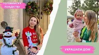 Украшаем дом к новому году / Снег в Калифорнии
