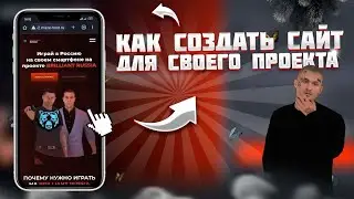 КАК СОЗДАТЬ САЙТ ДЛЯ КРМП ПРОЕКТА - КАК СОЗДАТЬ СВОЙ САЙТ - CRMP MOBILE