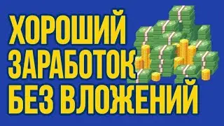 ЗАРАБОТОК В ИНТЕРНЕТЕ БЕЗ ВЛОЖЕНИЙ В 2023 ГОДУ. КАК ЗАРАБОТАТЬ НА КРИПТОВАЛЮТЕ, ИНВЕСТИРУЯ ВРЕМЯ