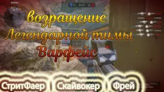 🏆 Возращение домой 🏆Warface