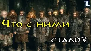 Судьба героев Хоббита | Властелин Колец / The Lord of the Rings