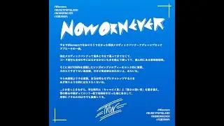 Wienners「NOW OR NEVER」ライナーノーツ | NEW ALBUM『BURST POP ISLAND』より