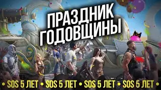 ПЯТАЯ Годовщина игры - Золотые питомцы в рейтингах - State of Survival