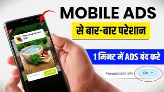 Mobile ads kaise band kare l How to stop mobile ads ?
