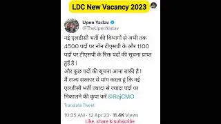 LDC New Vacancy 2023 update | Upen Yadav