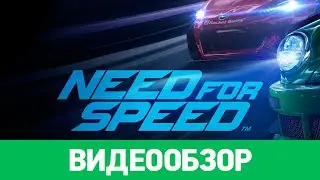 Обзор игры Need for Speed