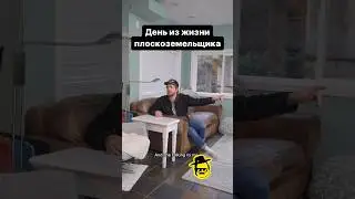 Типичный плоскоземельщик))