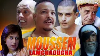 Film Moussem Lamchaoucha HD فيلم موسم المشاوشة