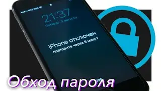 Что Делать Если Забыл Пароль от Айфон | PassFab iPhone Unlocker