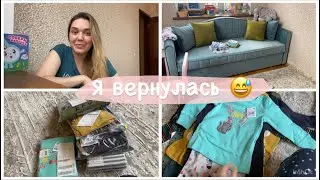 Я вернулась 😅. Заказ Next . Новый диванчик