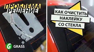 Как убрать старую  наклейку не повредив стекло и краску! За 7 рублей!