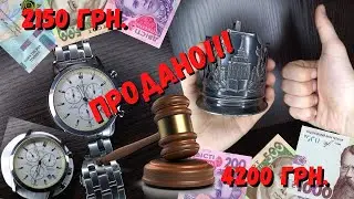 Где продать АНТИКВАРИАТ. 6350 грн. за ДВЕ СДЕЛКИ на АУКЦИОНЕ ВИОЛИТИ