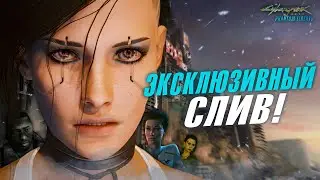 НОВЫЕ ПОДРОБНОСТИ! CYBERPUNK 2077 DLC: PHANTOM LIBERTY