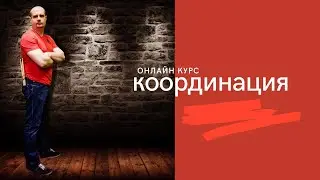 Координация в джазовом стиле на 5/4