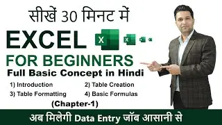 Microsoft Excel Tutorial | Excel for beginners | Ms Excel full course in Hindi | Chapter 1