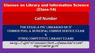 Common Pool Library|Librarian Grade IV|Catalogue Assistant|Kerala PSC Librarian|Call Number|Class14