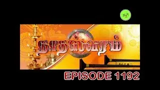 NATHASWARAM|TAMIL SERIAL|EPISODE 1192