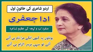 Ada Jafri Complete Biography || Ada Jafri Ka Taruf || Hidden Words