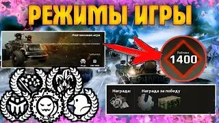 Новые Режимы Игры • Какие Режимы Нужно Изменить? • Crossout