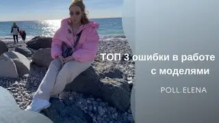 Модели на брови. Топ 3 ошибки в работе с моделями. Портфолио бровиста. Елена Поль