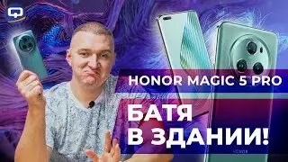 Honor Magic5 Pro. Безоговорочный флагман?