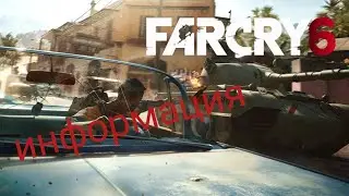 Информация про far cry 6