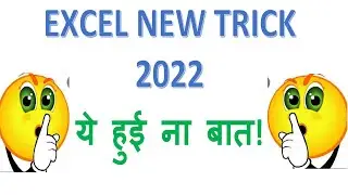 Excel Powerful Tricks in 2022