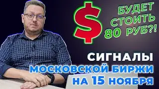 Подтвержденные сигналы и технический анализ российского рынка без воды