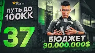 ПУТЬ ДО 100КК в GTA 5 RP #37 - 30.000.000$ С НУЛЯ И БЕЗ ДОНАТА в ГТА 5 РП HAWICK