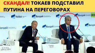 Срочно!Встреча Путина и Токаева поразила весь мир