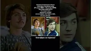 Владимир Вихров — советский актёр, народный артист, легенда театра и кино #тренды #ссср #shorts