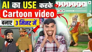 How to make cartoon in mobile | Cartoon video kaise Banaye | Animation video Kaise Banaye