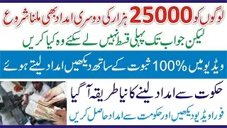 25000 BISP Program - BISP 25000 Online Check -25000 Ehsaas Program- 25000 BISP-#emergency_cash_25000