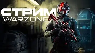 НОВЫЙ УЛЁТНЫЙ РЕЖИМ В WARZONE